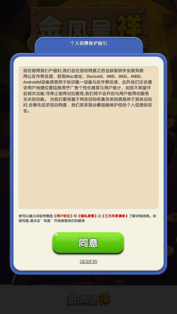 金凤呈祥通用版图1