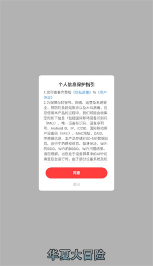 华夏大冒险图1