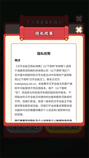 汉字全能王