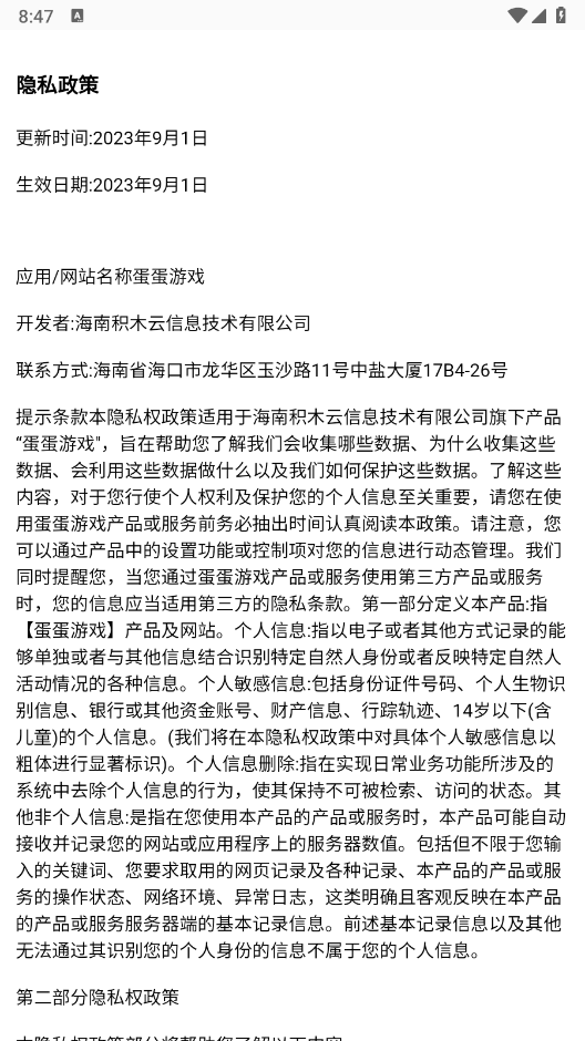 蛋蛋安卓直装版图4