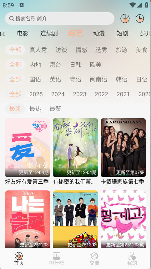 段友影视安卓版图3