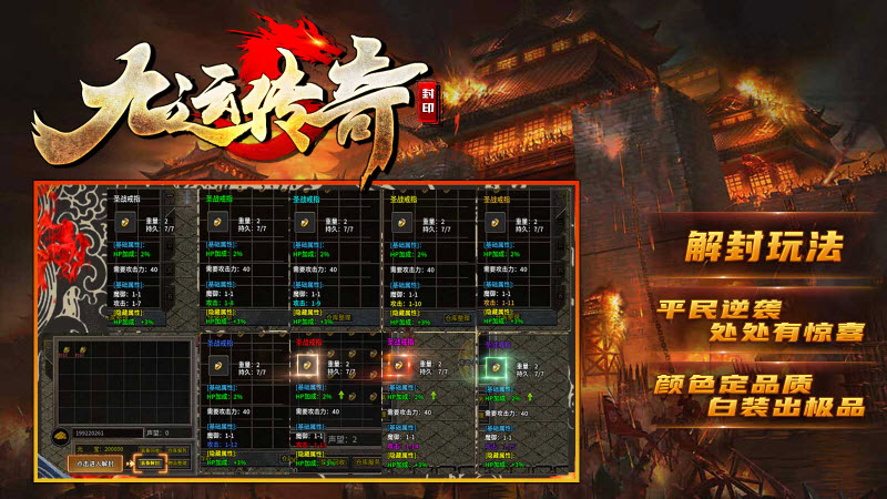 九运传奇之封印176官方最新版