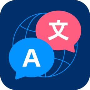 全能翻译机官方版