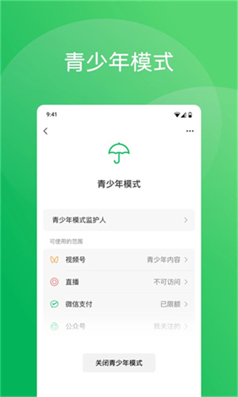 微信手表版图1