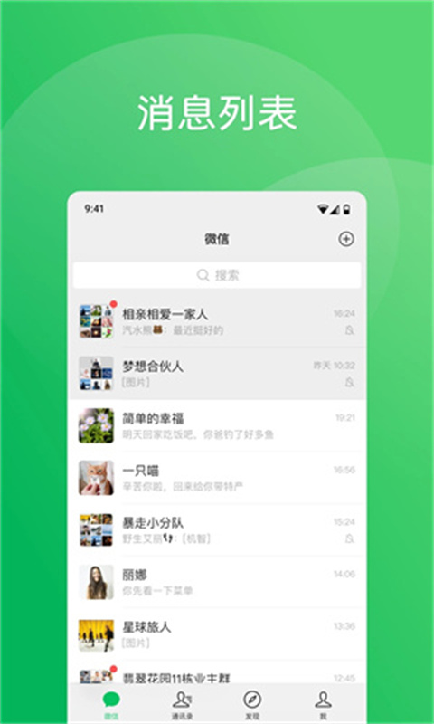 微信手表版图4