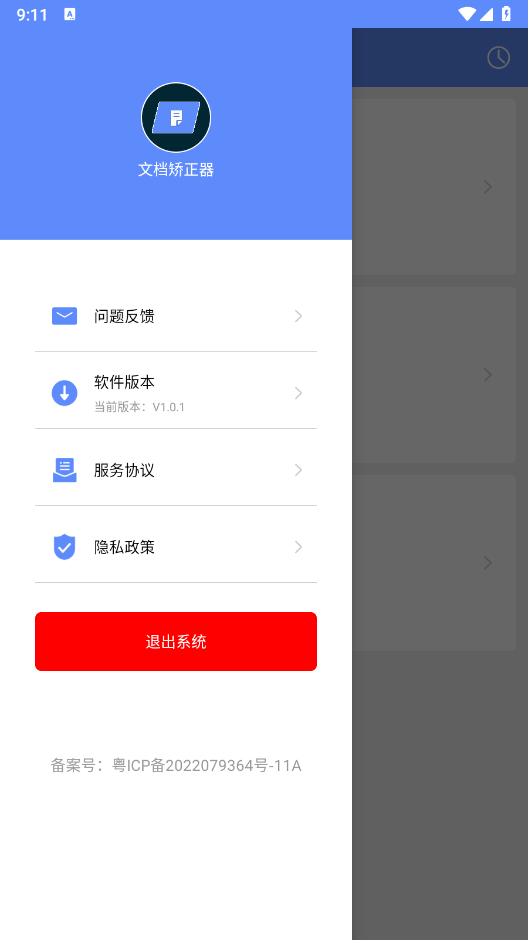 文档矫正器