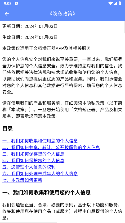文档矫正器