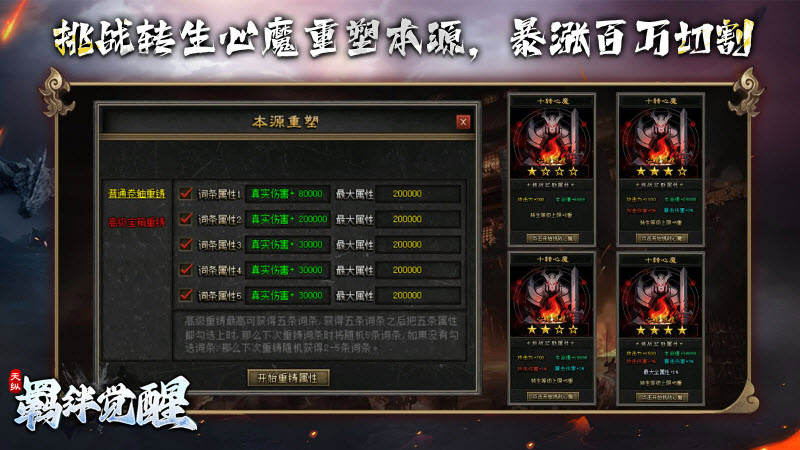 天纵羁绊觉醒安卓直装版图3