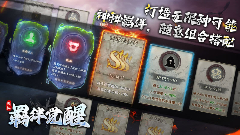天纵羁绊觉醒安卓直装版图4