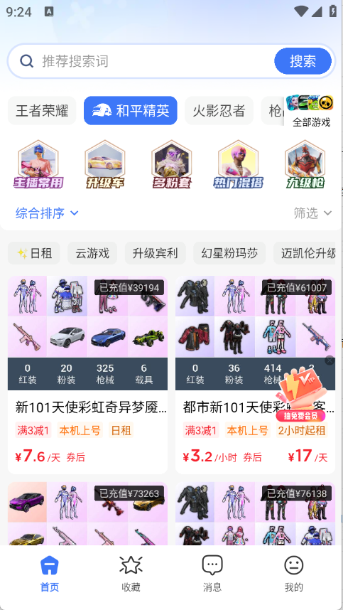 租号汪图1