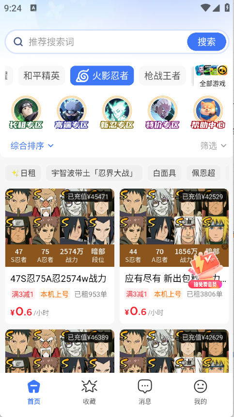 租号汪图2