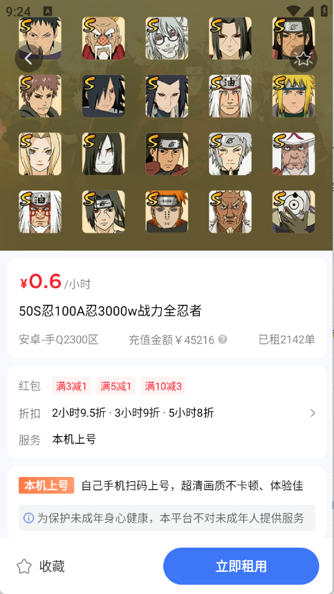 租号汪图3