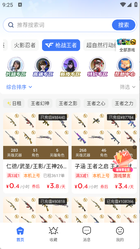 租号汪图4