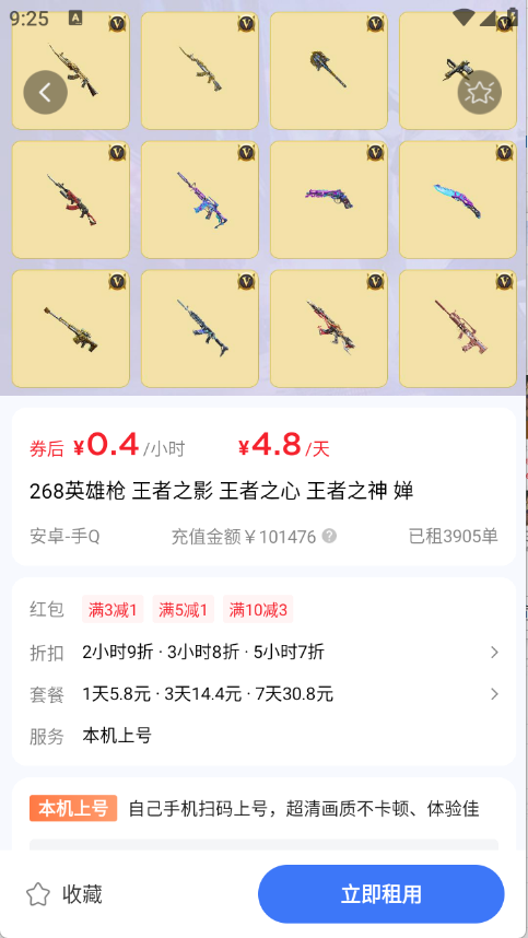 租号汪图5