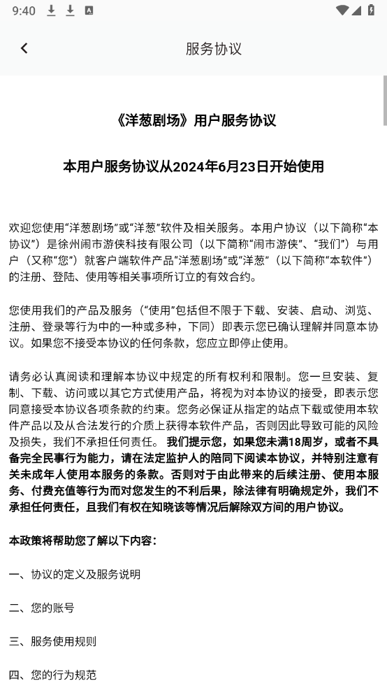 洋葱剧场图4