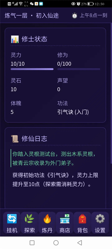 青云修仙录图1
