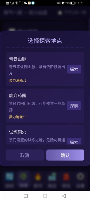 青云修仙录图2