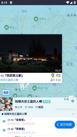 anitabi图3