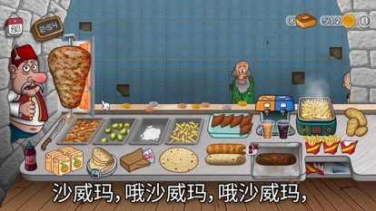 沙威玛传奇游戏绿色版图4