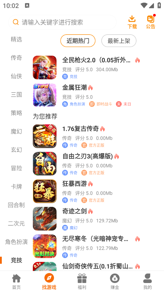 一起霸服手机版图1