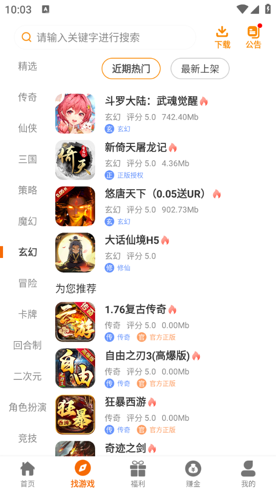 一起霸服手机版图4