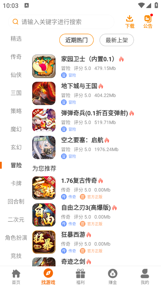 一起霸服手机版图5
