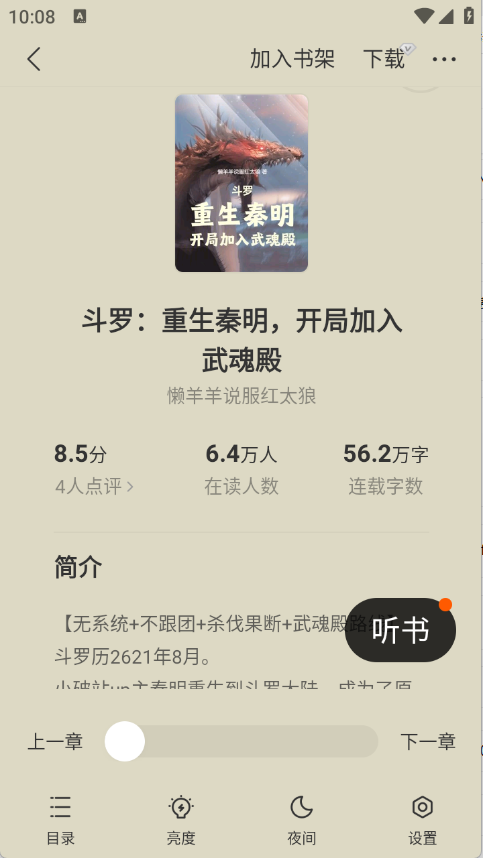 速读免费小说
