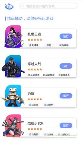 飞天助手免费版图2