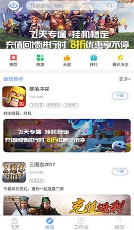 飞天助手免费版图3