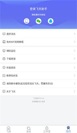 飞天助手免费版图4
