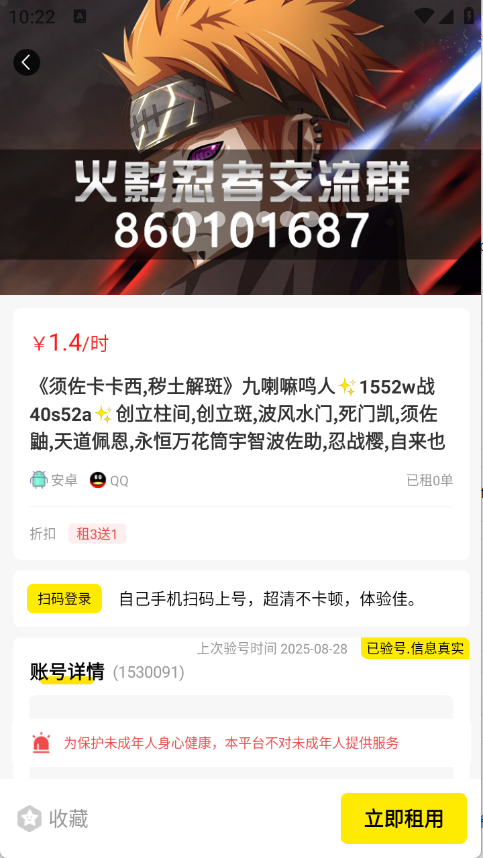 靓号玩安卓版图3