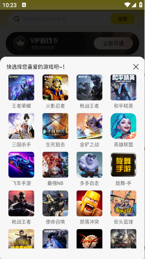 靓号玩安卓版图5
