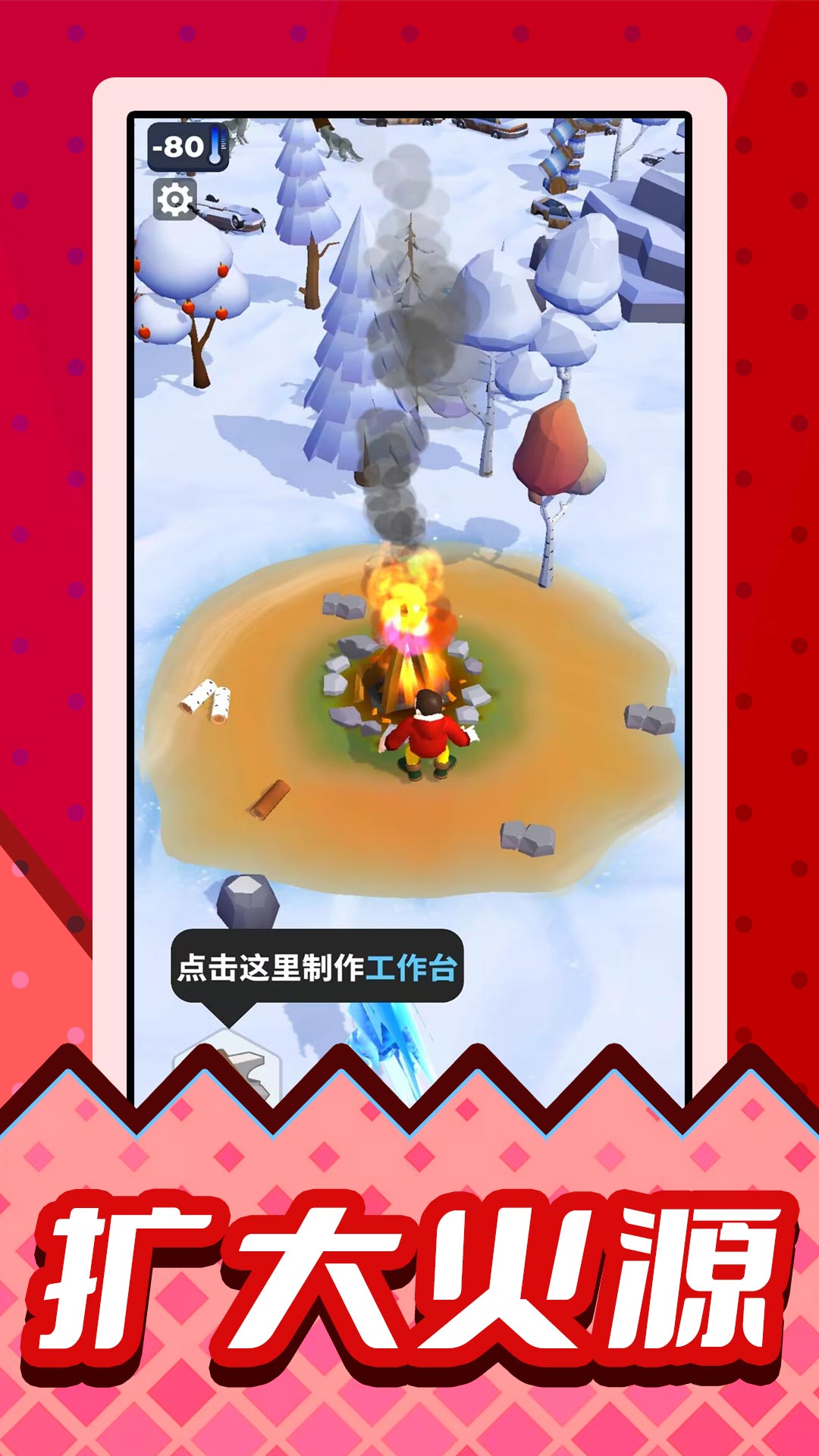 雪原幸存者图2
