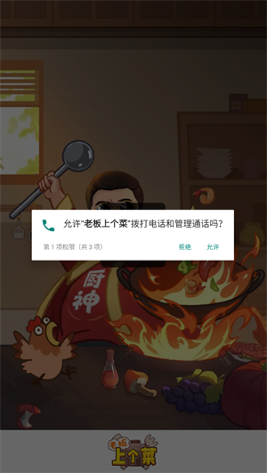 老板上个菜