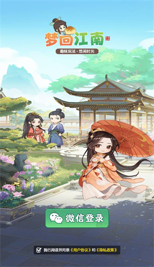 梦回江南截图3