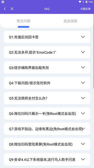 鸟人助手辅助图4