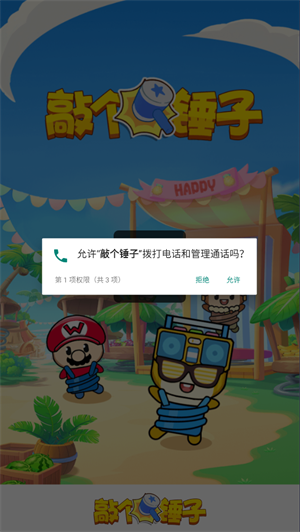 敲个锤子图3