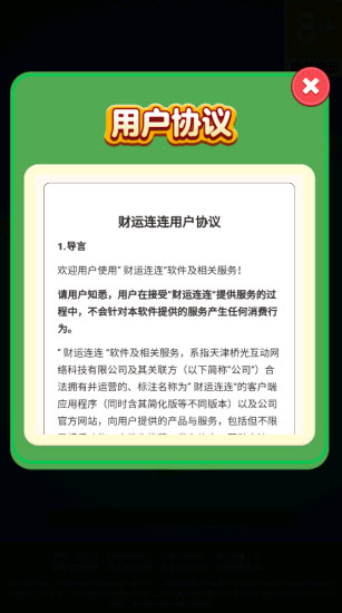 财运连连(1)