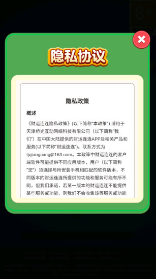 财运连连(2)