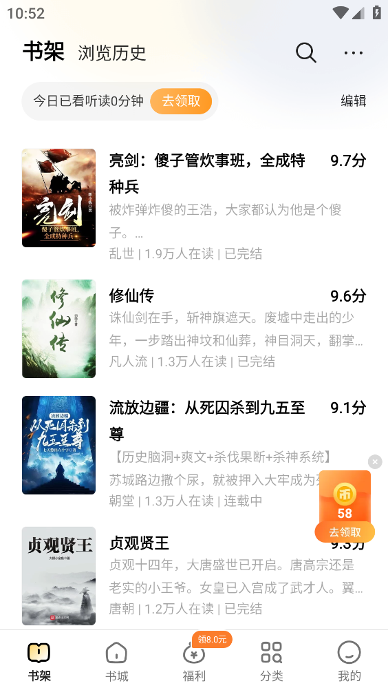 得间小说极速版图2