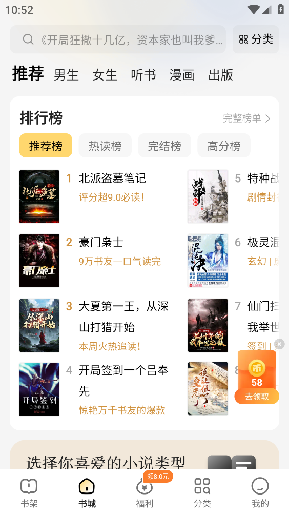 得间小说极速版图1