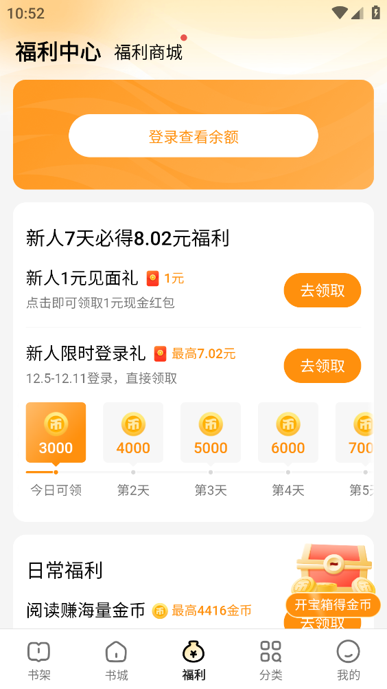 得间小说极速版图3