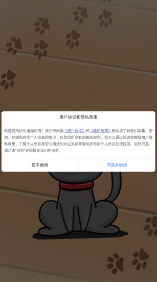 快乐撸猫2