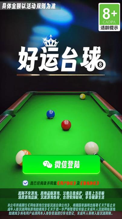 好运台球图3