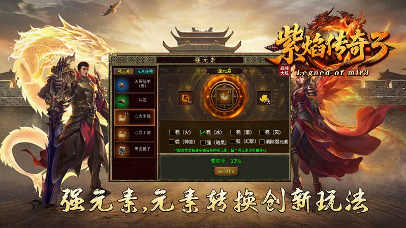 紫焰传奇3手机正版图3