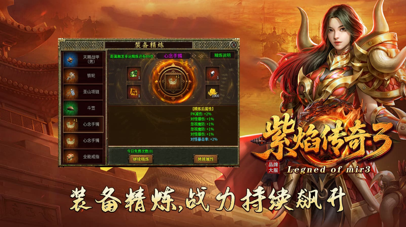 紫焰传奇3手机正版图4