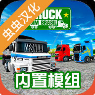 巴西卡车模拟器 V1.0