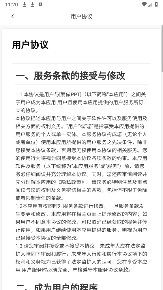 爱做PPT原版图2
