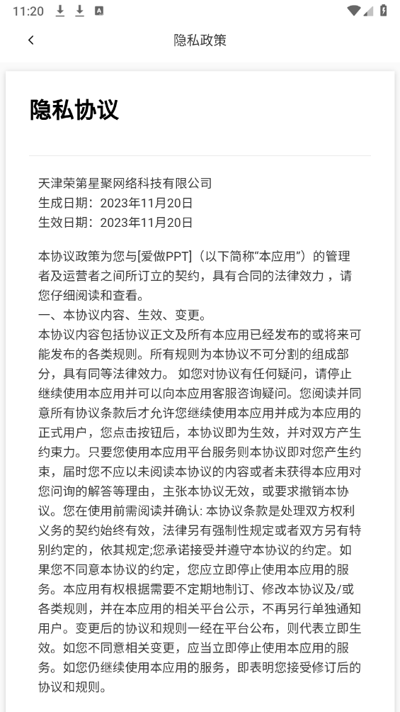 爱做PPT原版图3