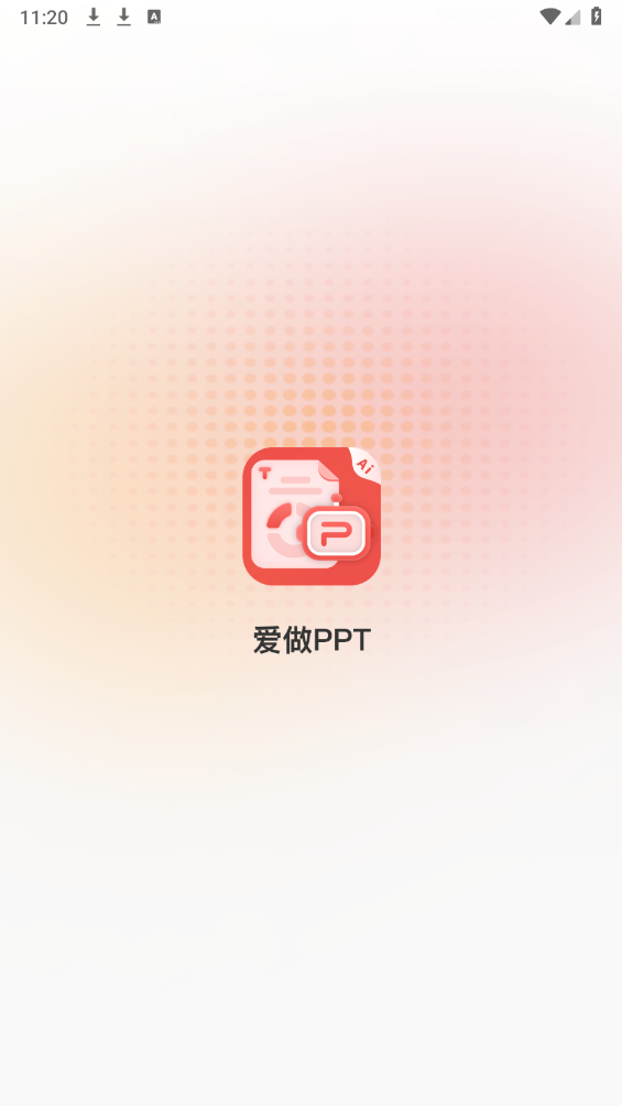 爱做PPT原版图4